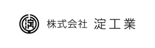 株式会社淀工業