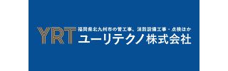 ユーリテクノ株式会社